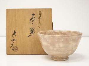京焼　原清和造　御本手茶碗（共箱）